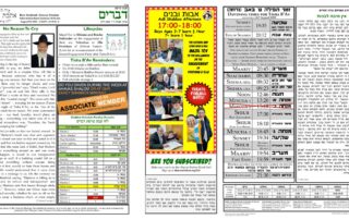 Newsletter Image - Devarim 5782