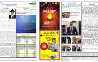 Newsletter Image - Emor 5782