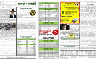 Newsletter Image - Parshas Haazinu 5782
