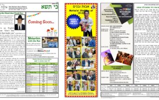 Newsletter Image - Ki Sisa 5782