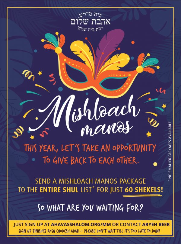 Mishloach Manos Poster 2020